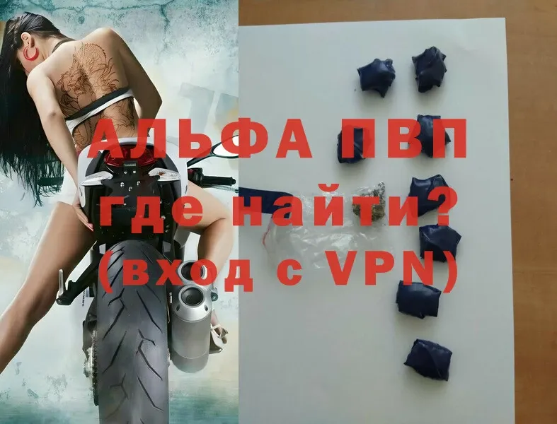 Где купить Гвардейск A PVP  Каннабис  Cocaine 